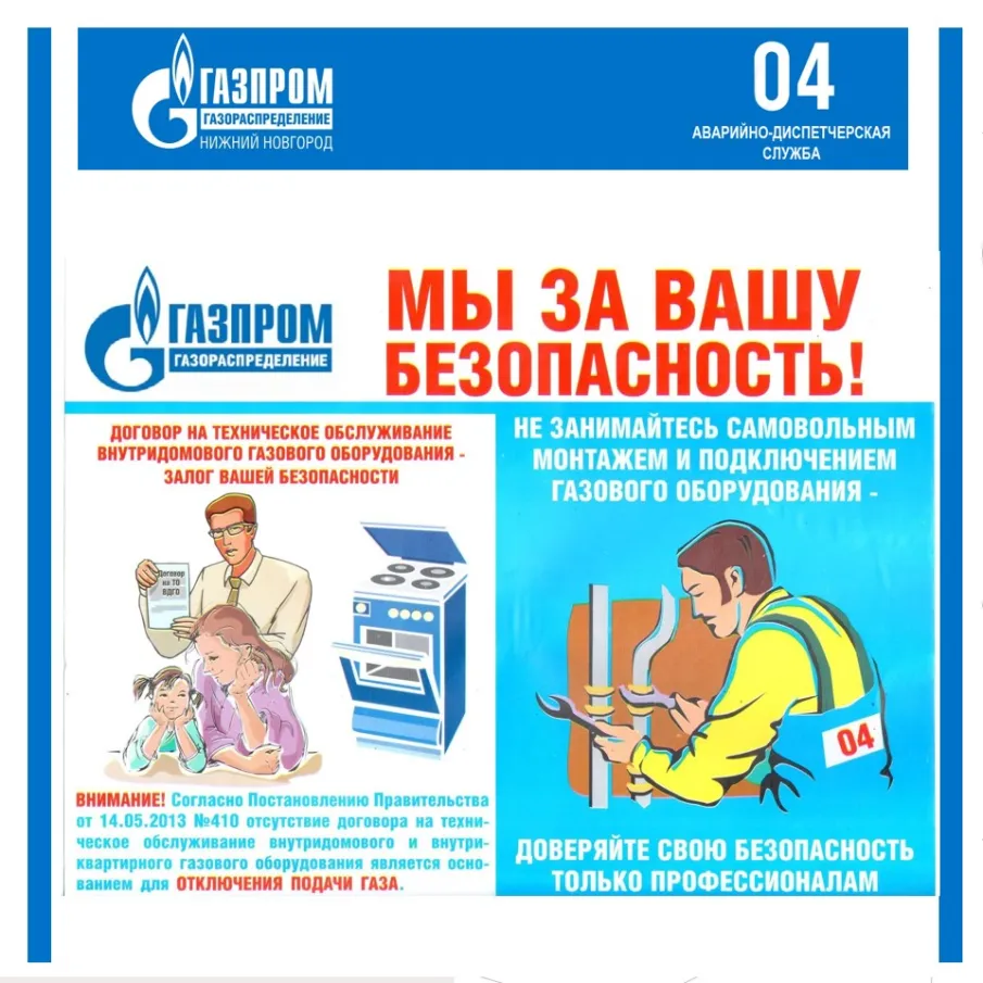 Договор на техническое обслуживание внутридомового газового оборудования - залог вашей безопасности!